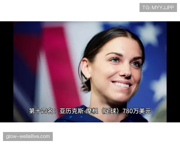 亚历克斯·摩根又换豪表了，这生活节奏我真是跟不上啊